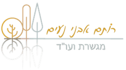 לוגו רותם אבני נעים